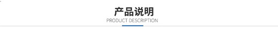 产品说明